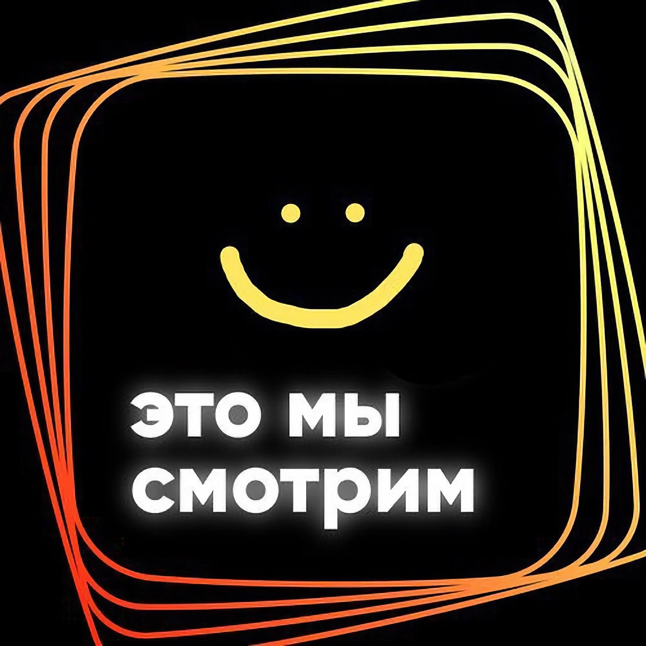 Это мы смотрим: Pluribus