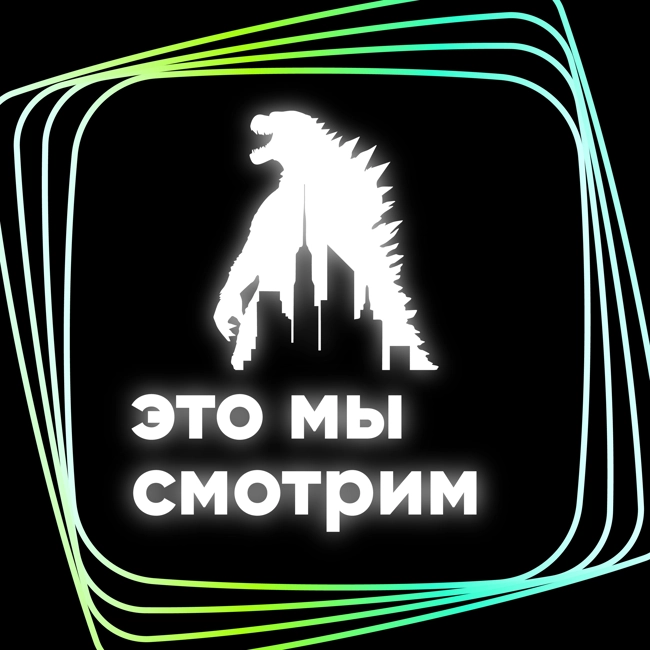 Это мы смотрим: «Монарх»