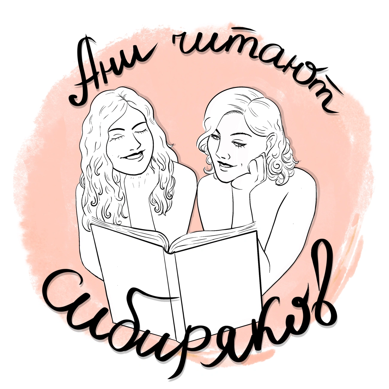 Ани читают сибиряков