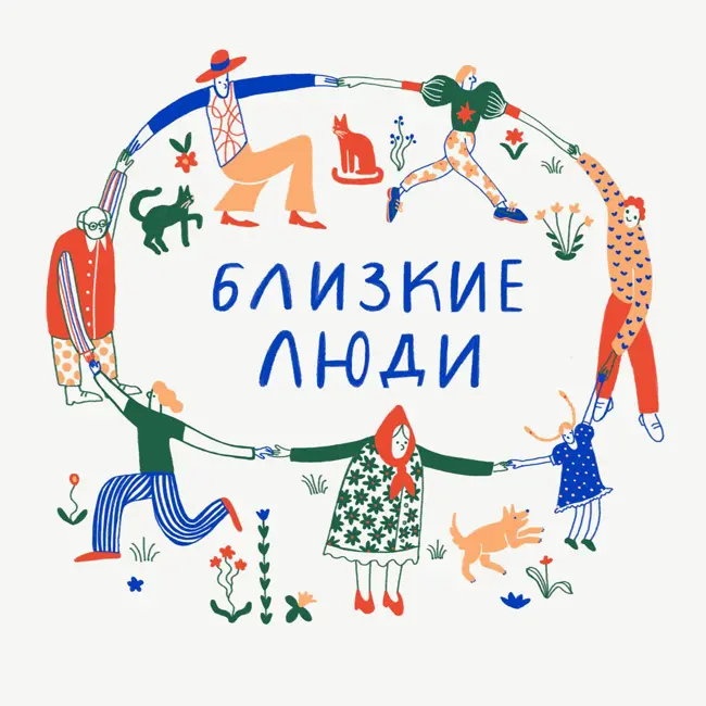 Как воспитать хорошего человека в себе и в ребенке? Нюта Федермессер