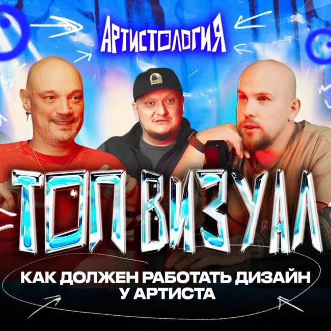 Как ДОЛЖЕН работать дизайн у артистов [Артистология]