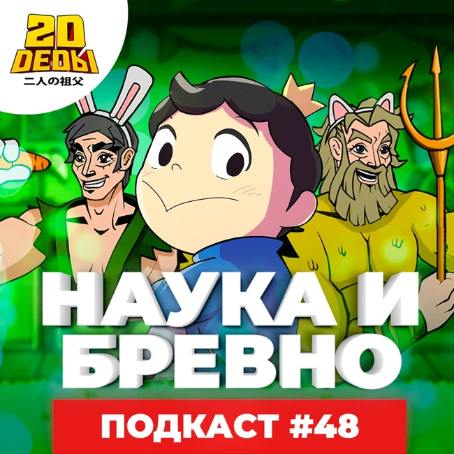 2D DEDы#48: Стражи галактики 3, Вайолет Эвергарден Фильм, Магический индекс и Рейтинг короля
