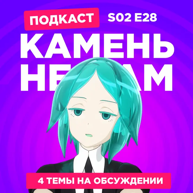 2D Деды s02e28: Терминатор:Зеро, Страна самоцветов, Комбатанты будут высланы, Чудачества любви не помеха (фильм)