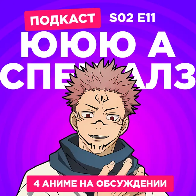 2D Деды s02e11: Промар, Магическая битва 2, Волчий дождь и Золотая пора