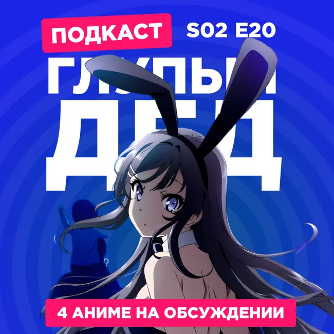 2D Деды s02e20: Этот глупый свин, Астра, затерянная в космосе, Признания, Гримм: Вариации