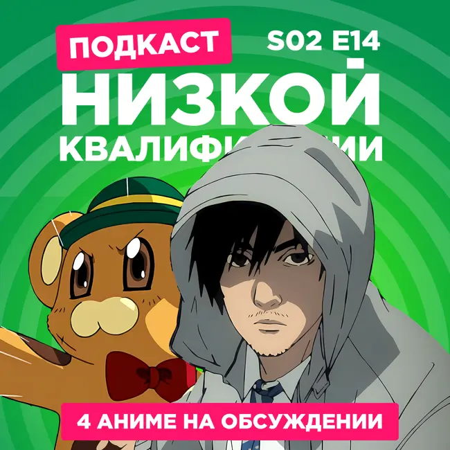 2D Деды s02e14: Деревенская глубинка, Низкоквалифицированный ниндзя, Стальная тревога? Фумоффу и SAO Abridged