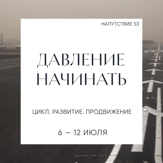 Давление начинать. Прогноз с 6 по 12 июля