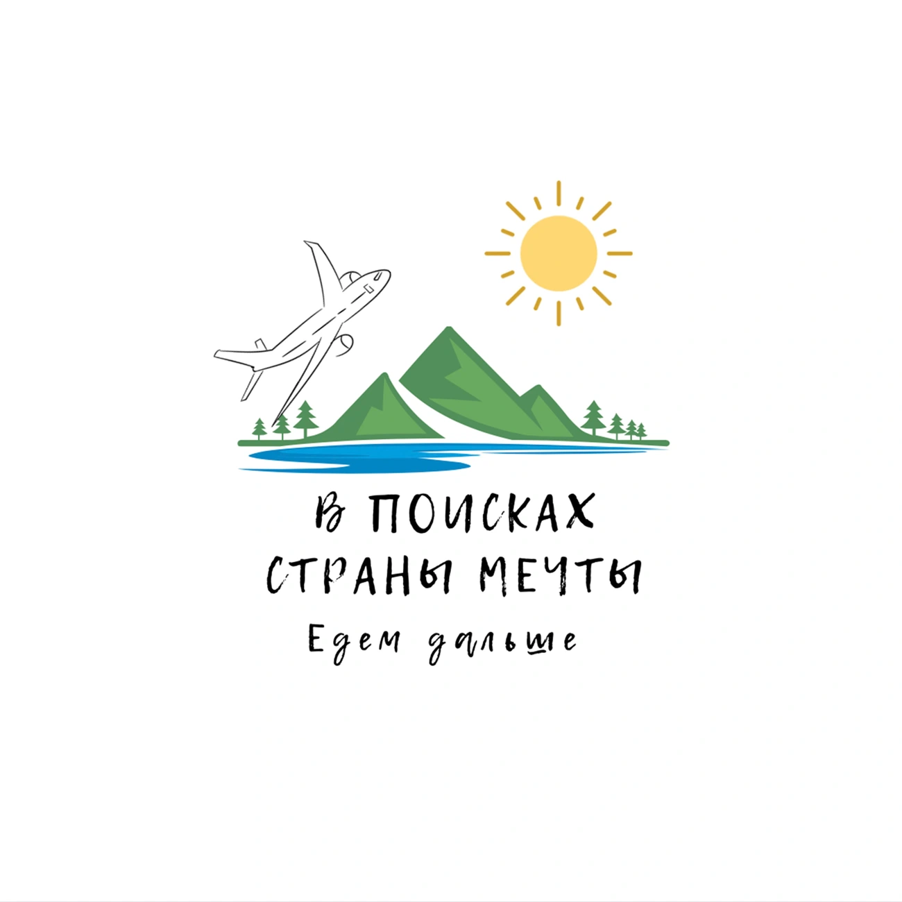 В поисках страны мечты