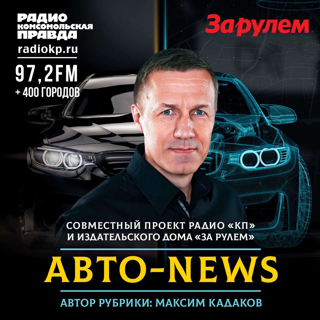 Авто-news