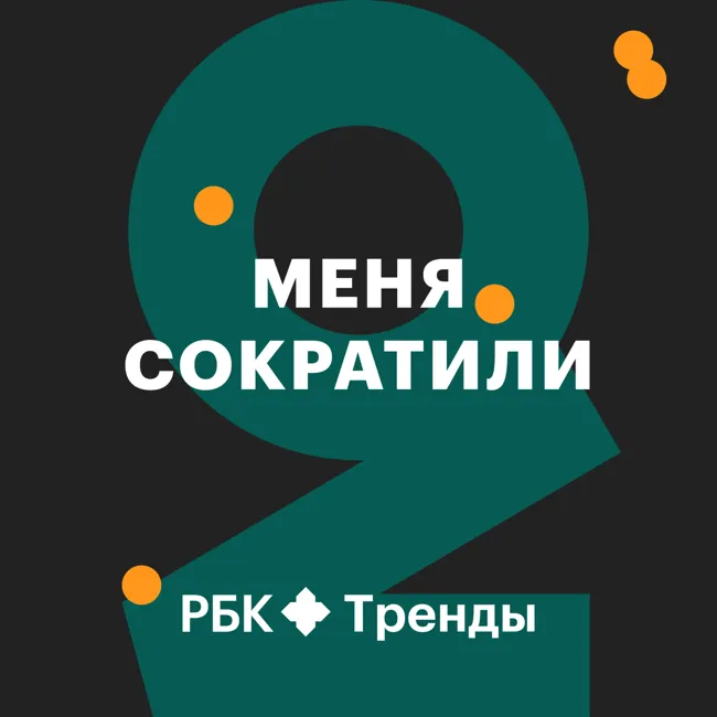 Как перенести сокращение, сменить профессию и найти новую работу в кризис?