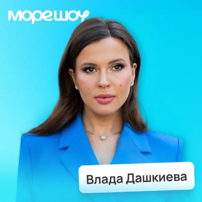 Как не выбирать между семьёй и бизнесом • Влада Дашкиева, Море Шоу | Потом доделаю