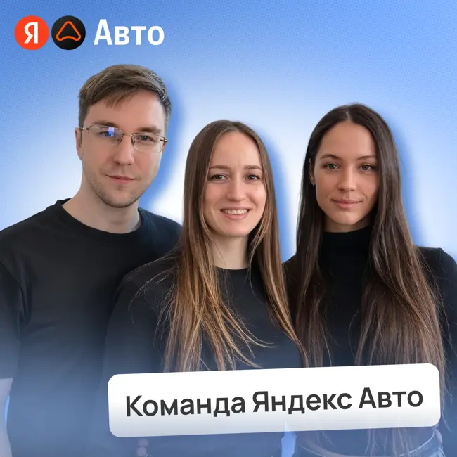 Яндекс Авто — когда автомобиль становится умнее | Потом доделаю