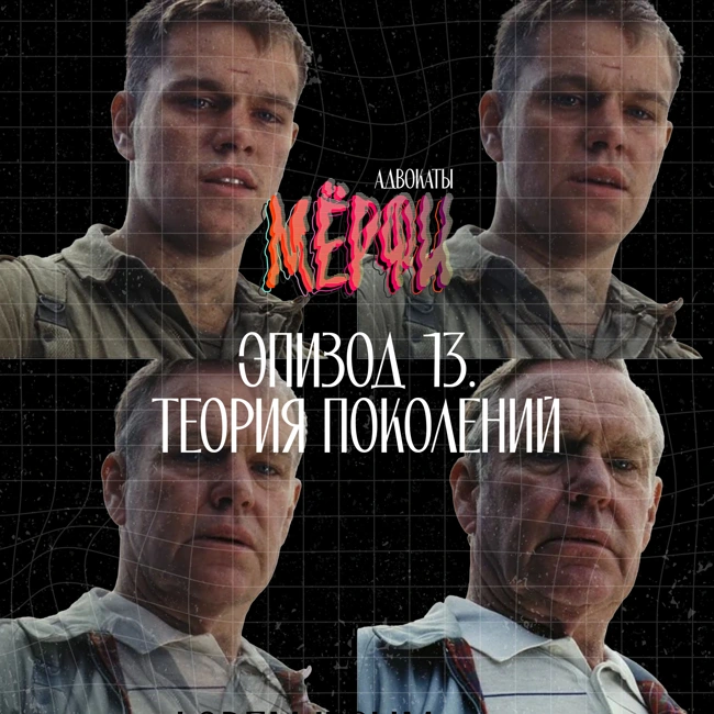 №13. Теория поколений - миф или реальность?