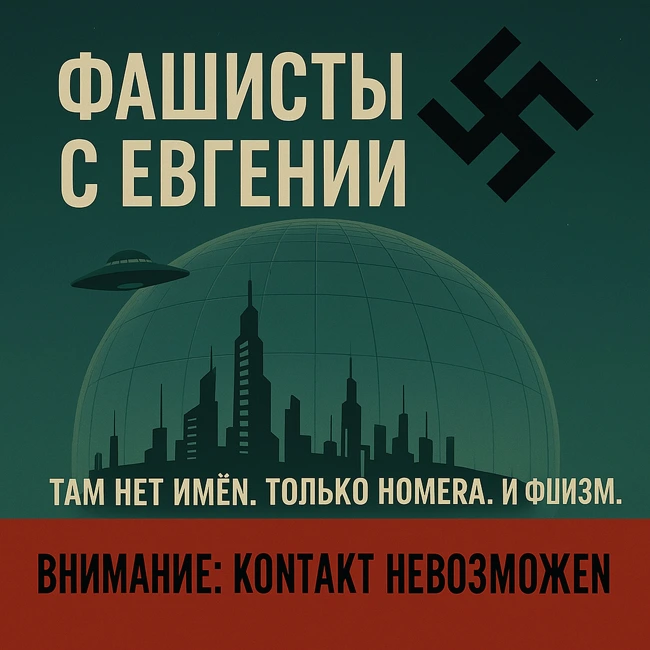 Only Communists Fly Into Space. Space Science Fiction. An audiobook. Fighting Fiction.