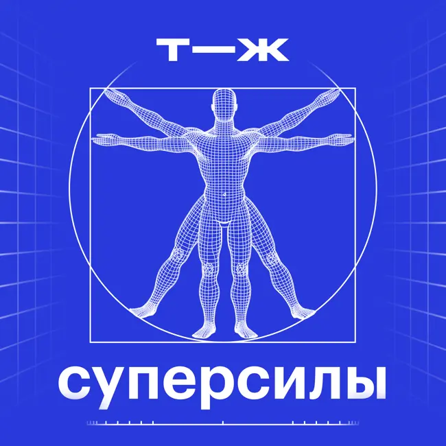 Каково это — обладать настоящими суперсилами? Трейлер