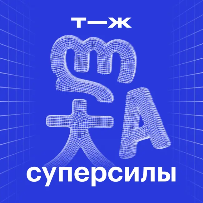 60 языков за 60 лет. Как живут гиперполиглоты?