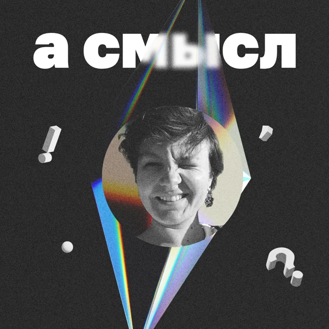 про теории сознания с исследовательницей Валей Русаковой