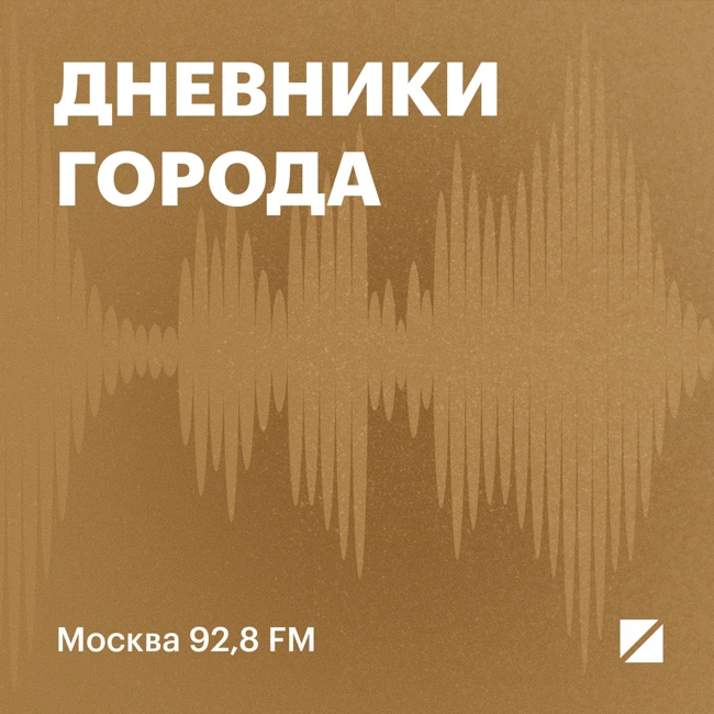 Дневники Города: район Фили-Давыдково