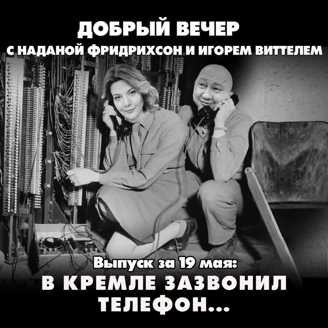 В Кремле зазвонил телефон...