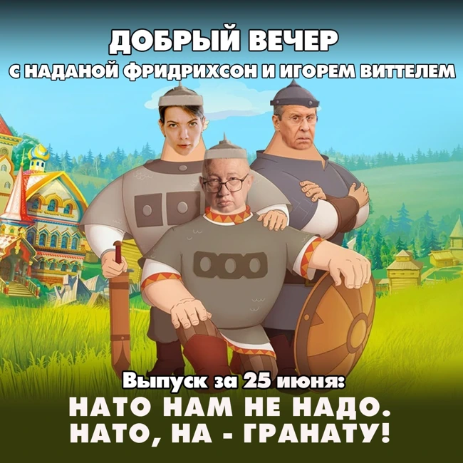 НАТО нам не надо. НАТО, на - гранату!