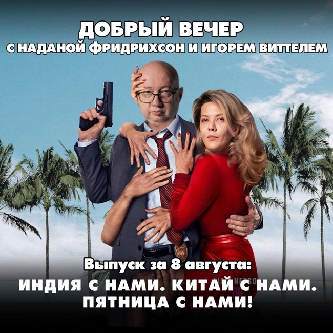 Как поделится мир после встречи Путина и Трампа