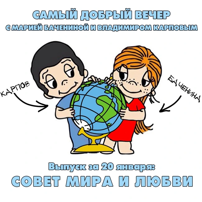 Совет мира и любви: что задумал Трамп