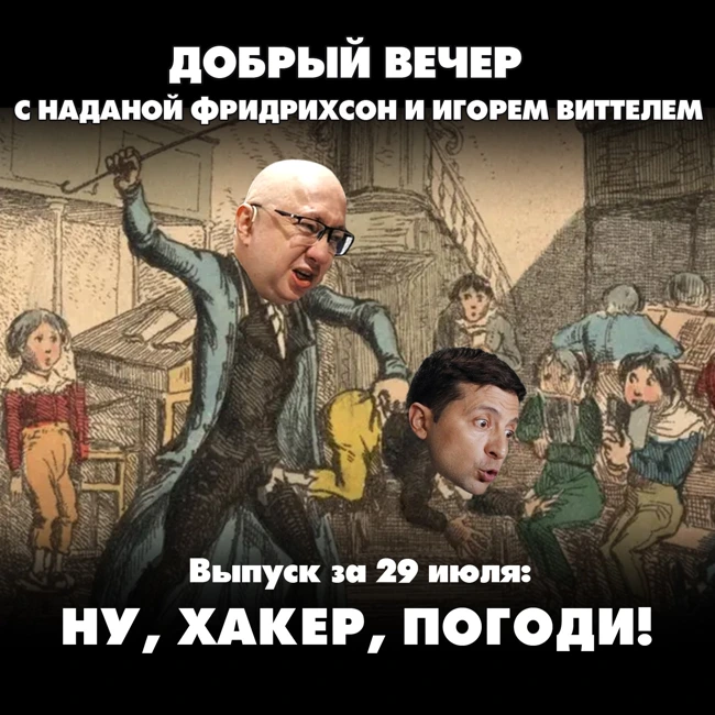Ну, хакер, погоди!