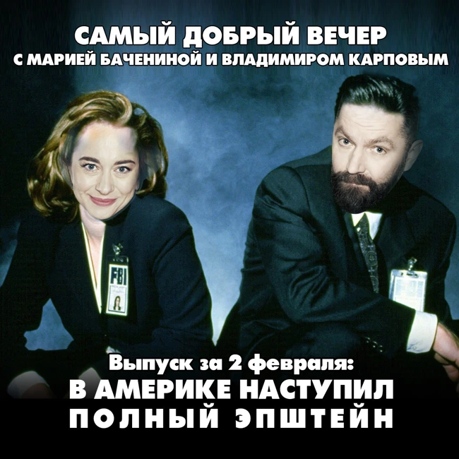 В США наступил полный Эпштейн