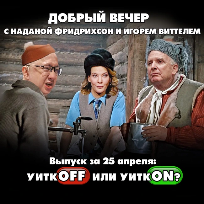 УиткOFF или УиткON: Трамп торопит Путина