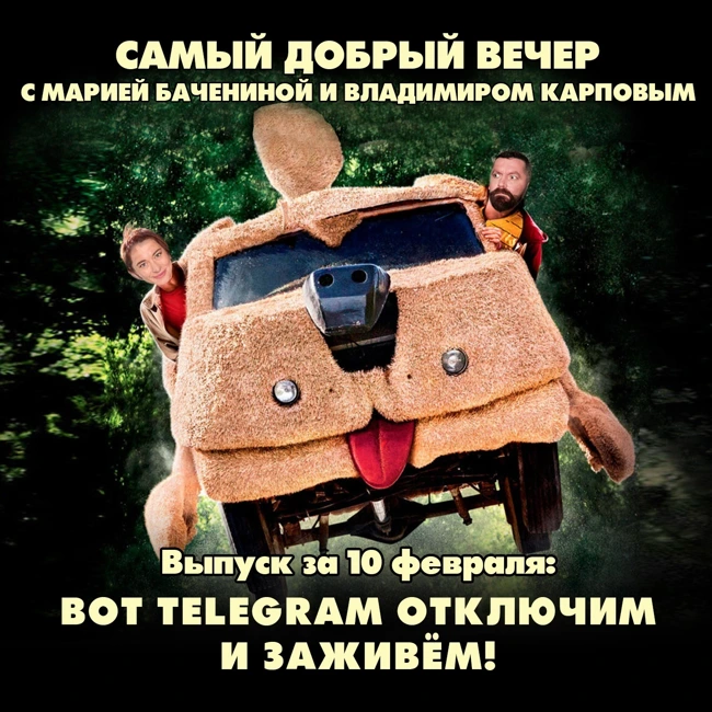 Вот Telegram отключим и заживем!