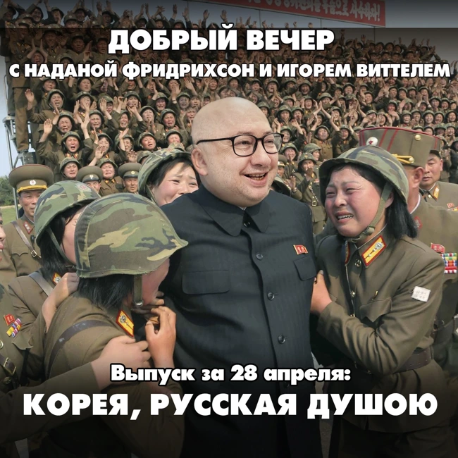 Корея, русская душою