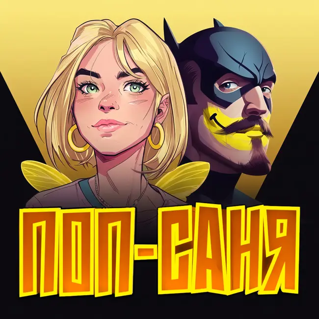 «Одна из многих» («Pluribus»). Главная антиутопия XXI века