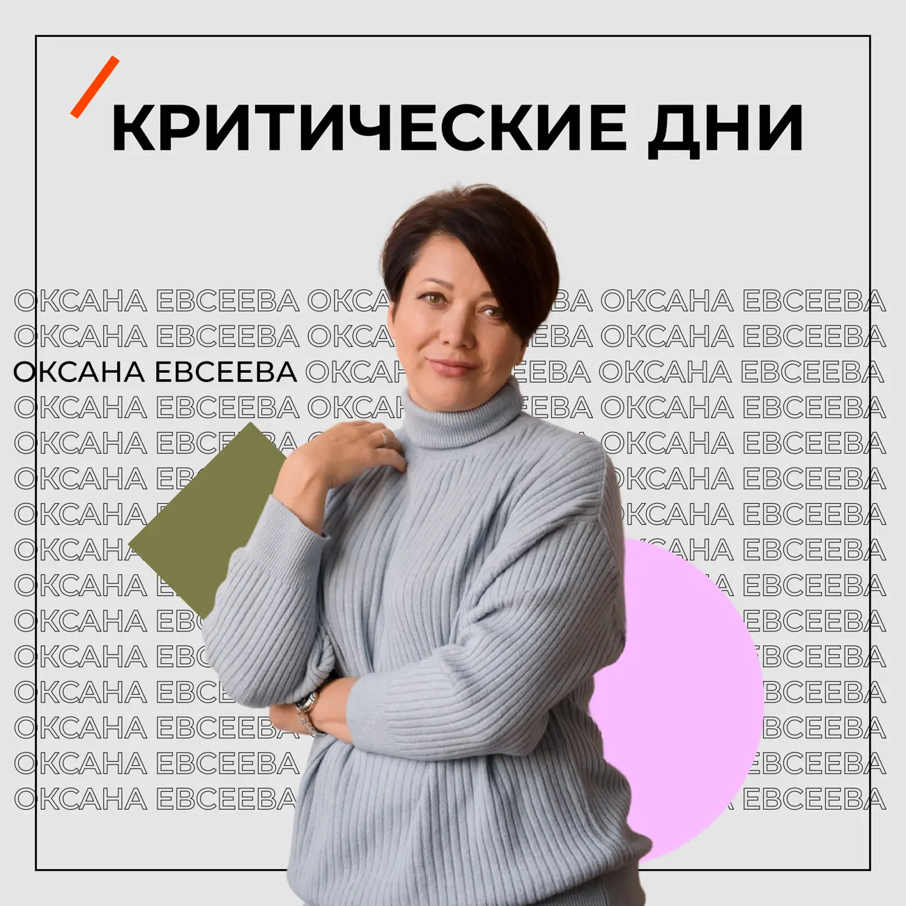 Критические дни