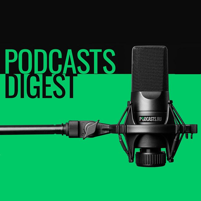 3—10 декабря: итоги года от Podcast Addict, открытая запись на «Хлебозаводе» и новый сезон подкаста «Неприниматели»