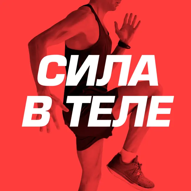 Искусство подводки к соревнованиям