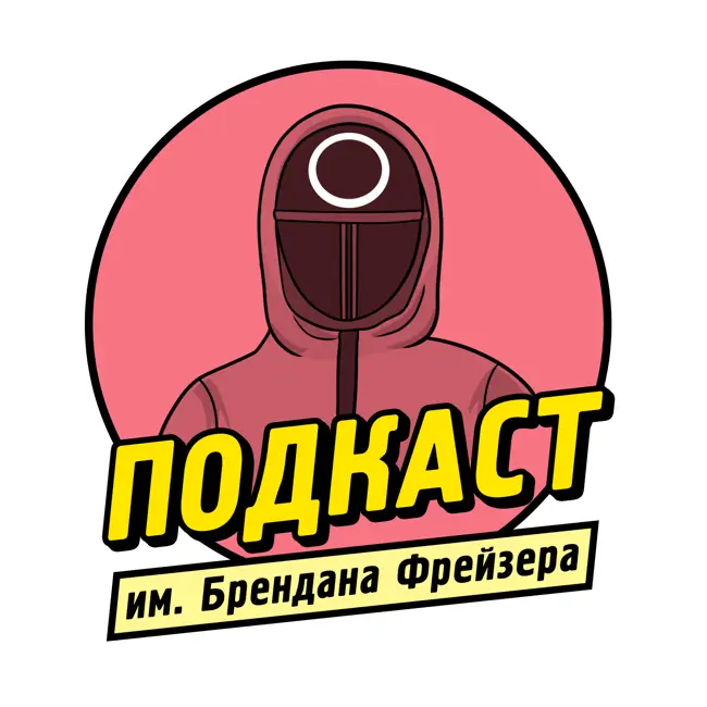 Игра в кальмара