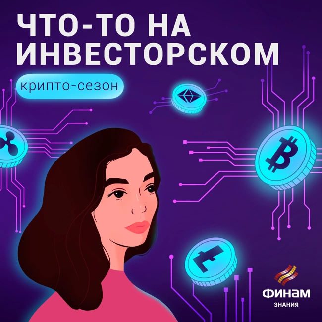 “Фондовый рынок устоял” - как работают биржи, брокеры, акции и облигации.