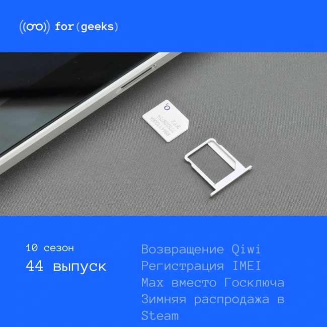 Регистрация IMEI × Max для Госключа × банк PayPal × зимняя распродажа Steam