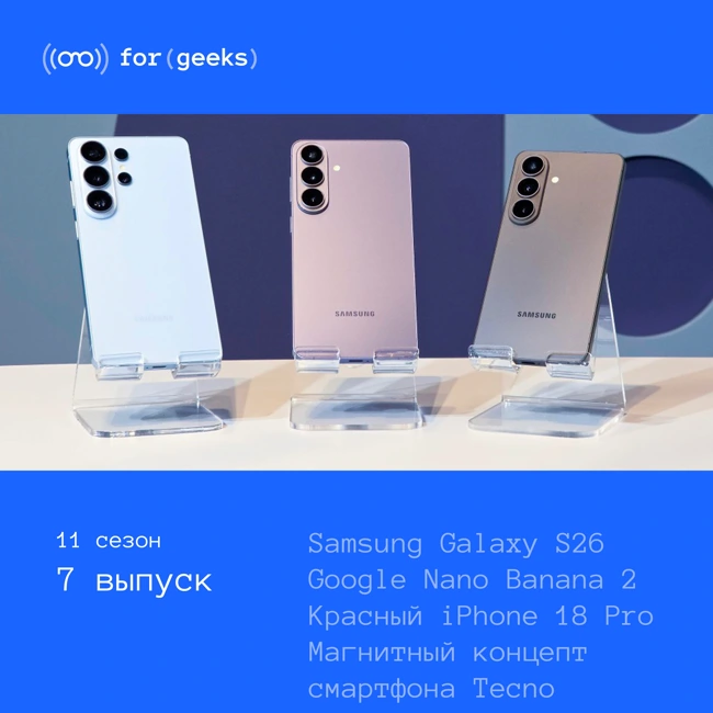 Samsung Galaxy S26 × Google Nano Banana 2 × Красный iPhone 18 Pro × Магнитный концепт смартфона Tecno
