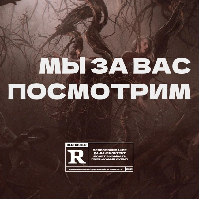 1.МЫ ЗА ВАС ПОСМОТРИМ. Брит Марлинг\Зал Батманглидж\The OA\Убийство на краю света