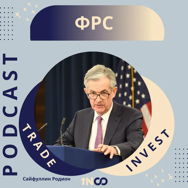 ФРС США - что и кто за этим стоит?