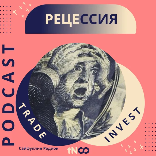 Рецессия - признаки, причины