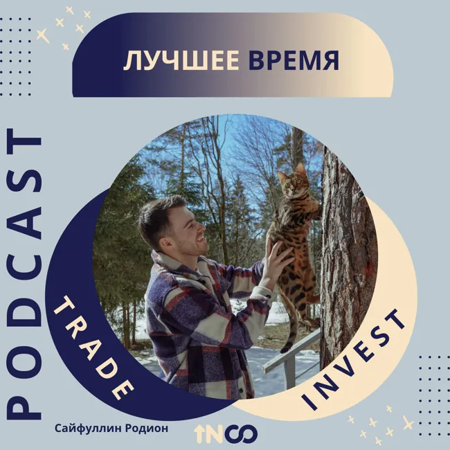 Лучшее или худшее время для инвестиций сейчас?