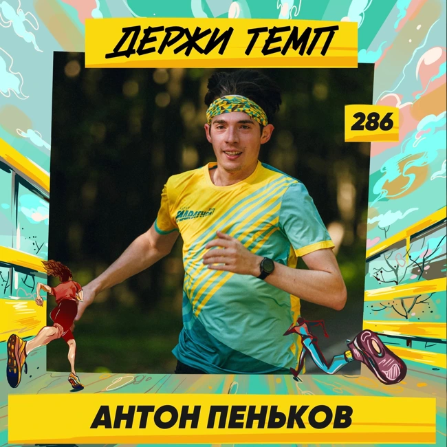 268. Программист в стартапе: Антон Пеньков про искусственный интеллект, мотоциклы и бег от медведя на Алтае