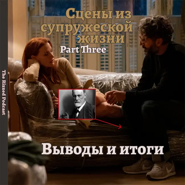 Глубинные психологические концепции, завязанные на п*нисах и инц**те | The Rizzed Podcast
