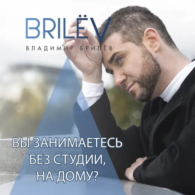 Вы занимаетесь без студии, на дому?