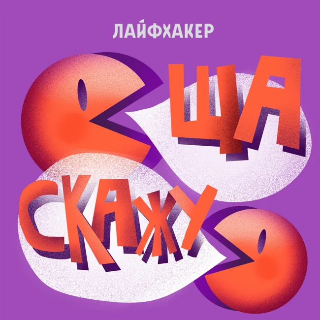 Игра 1. Сомов vs. Накрайникова: «Он обмазывал рабов мёдом»