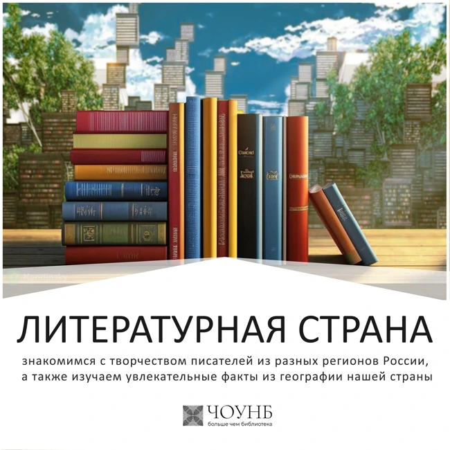 Литературная страна: Дальний Восток