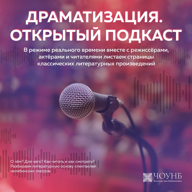 ИНТЕРВЬЮ С ВЕДУЩИМ ПРОЕКТА "ДРАМАТИЗАЦИЯ. ОТКРЫТЫЙ ПОДКАСТ" СЕМЁНОМ ТАТЬЯНЧЕНКО