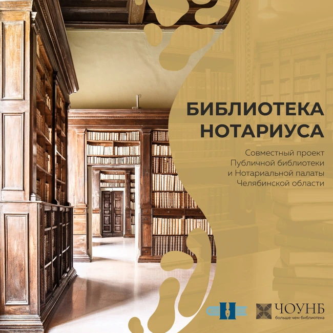 БИБЛИОТЕКА НОТАРИУСА: Президент нотариальной палаты Челябинской области Наталья Кузьмина
